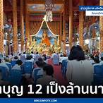 กองสลากภัตร
